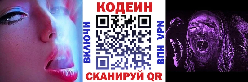 Кодеиновый сироп Lean Purple Drank  Купить закладки  Красновишерск 
